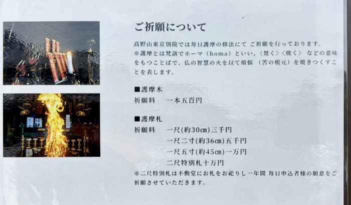 高輪　高野山東京別院　不動堂