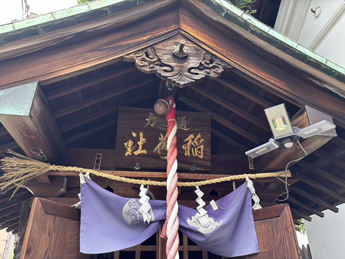 港区高輪　丸山神社　通力稲荷神社