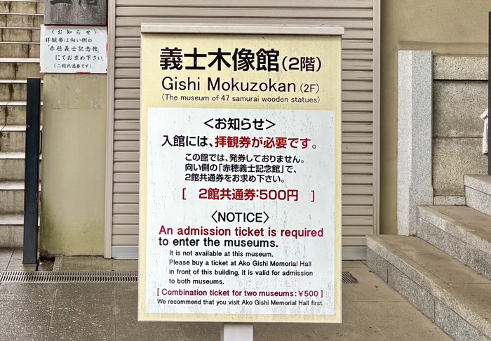 港区高輪　萬松山 泉岳寺　赤穂義士墓地　義士木像館