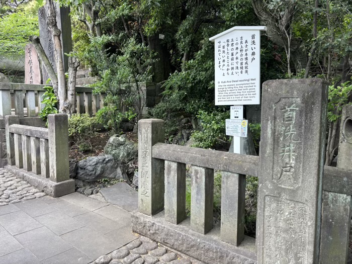 港区高輪　萬松山 泉岳寺　赤穂義士墓地　首洗い井戸