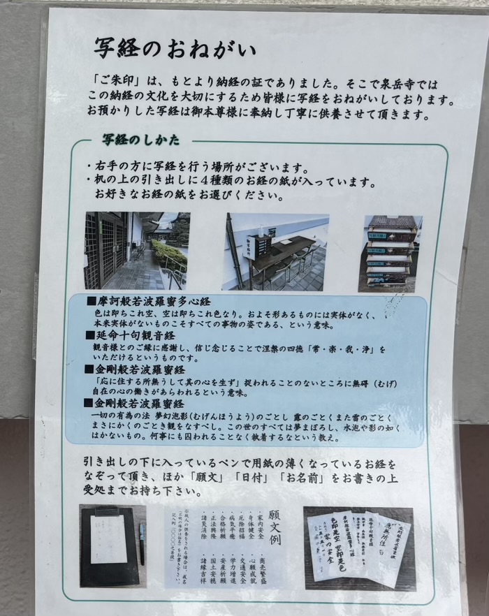 港区高輪　萬松山 泉岳寺　写経