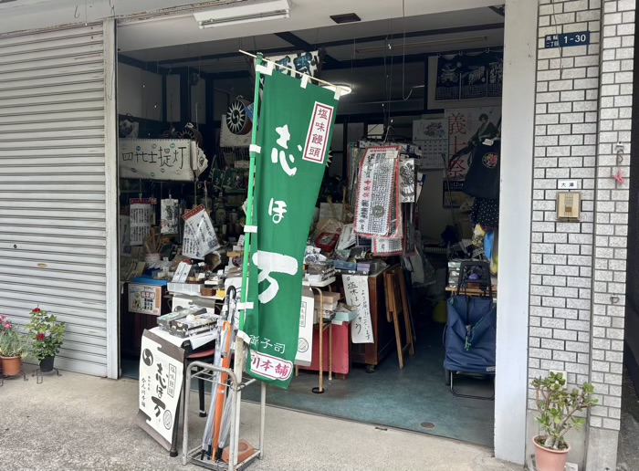 港区高輪　萬松山 泉岳寺　大澤商店