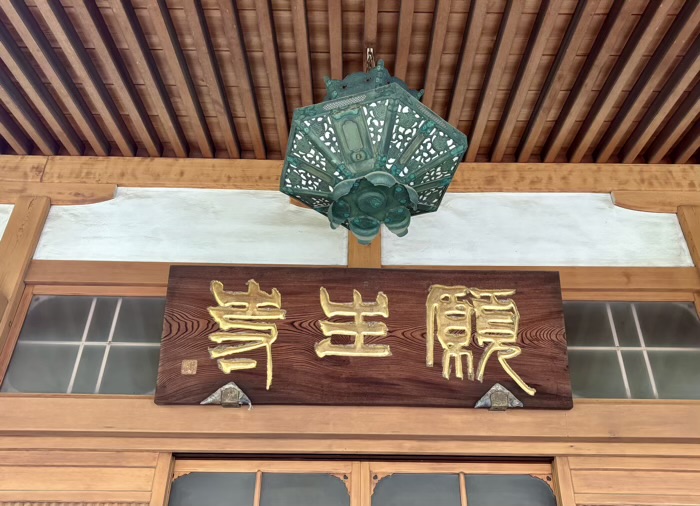 港区高輪 願生寺