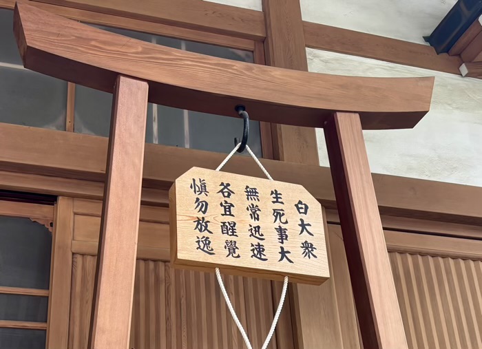 港区高輪 願生寺