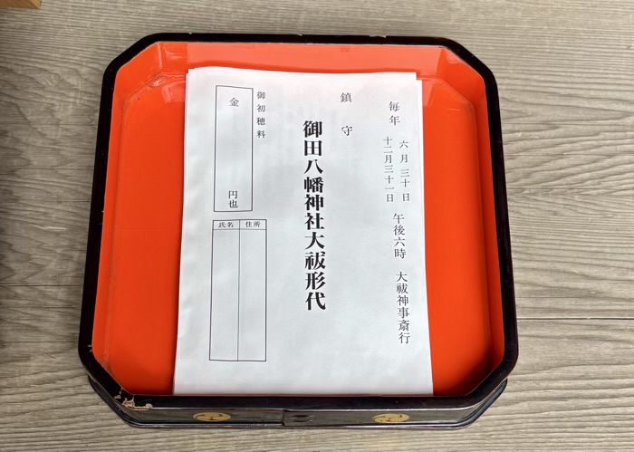 三田　御田八幡神社　夏越の大祓（茅の輪くぐり）