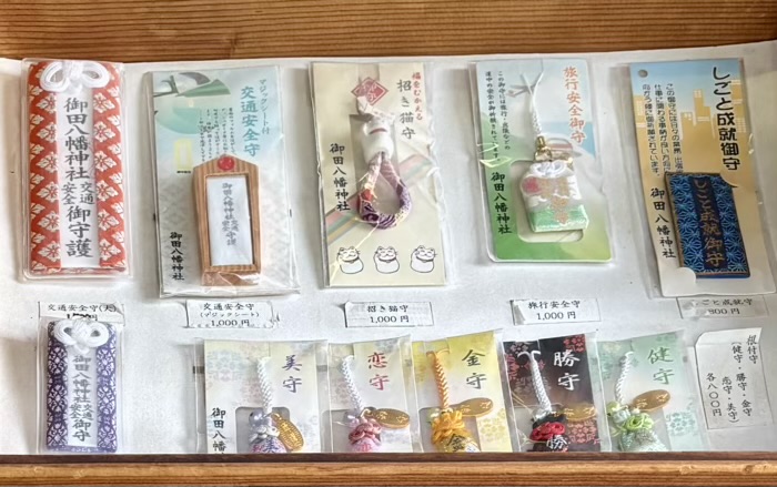三田　御田八幡神社　お守り