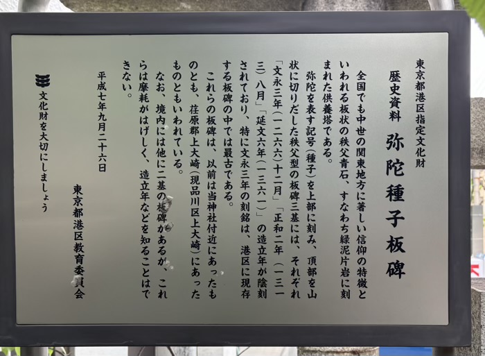 三田　亀塚稲荷神社