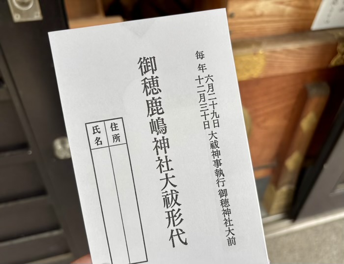 港区　御穂鹿嶋神社　夏越の大祓（茅の輪くぐり）