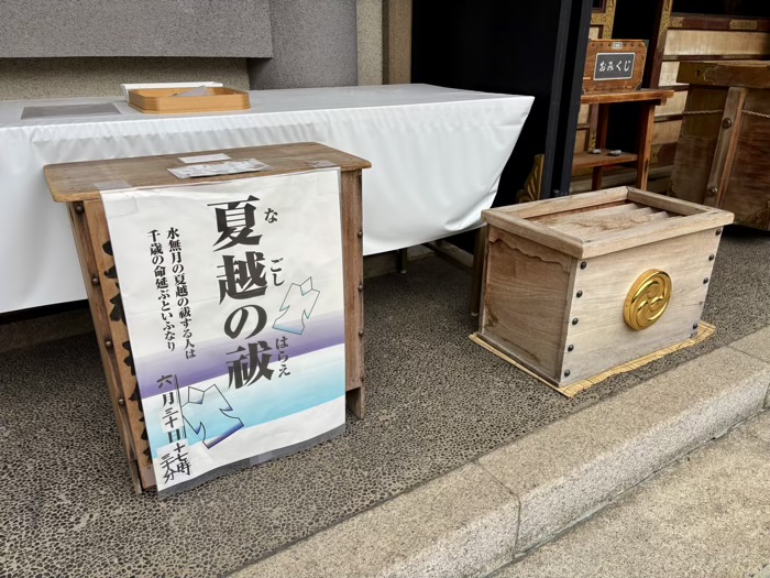 大門 芝大神宮 夏越の大祓 形代(人形)