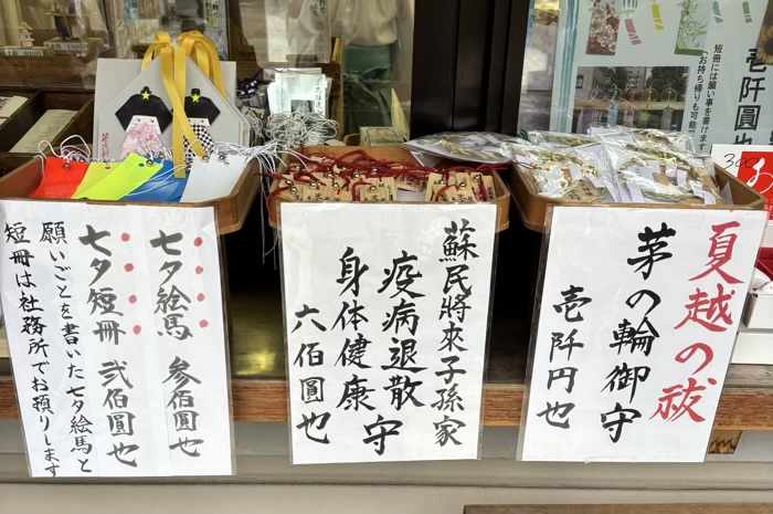 大門 芝大神宮 限定授与品