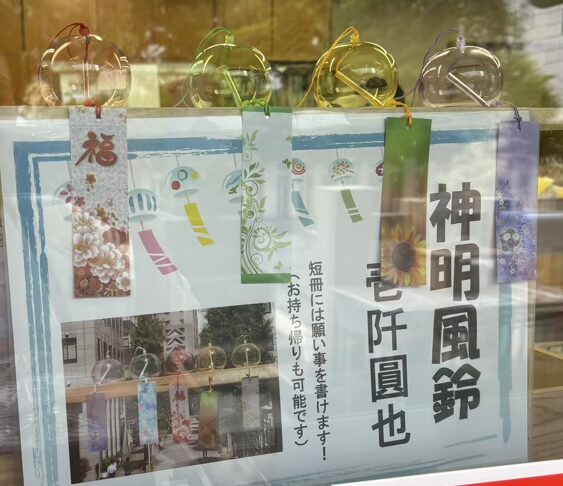 大門 芝大神宮 神明風鈴