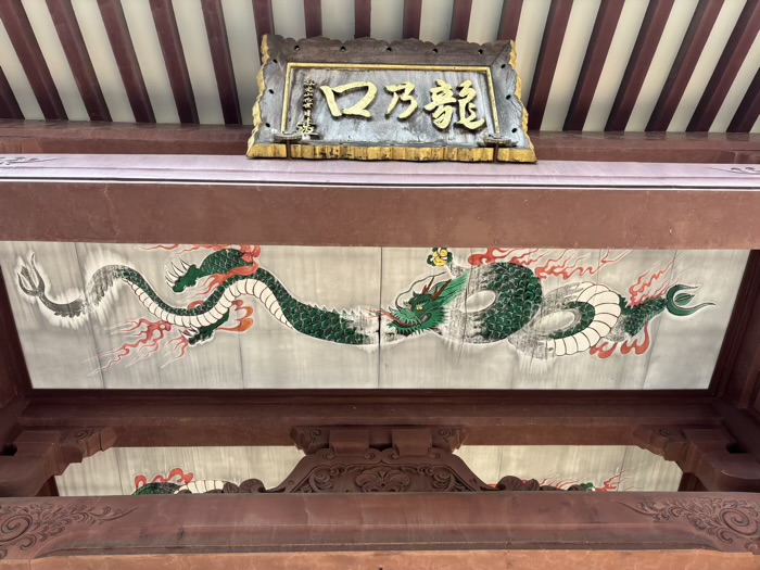 藤沢 寂光山 龍口寺 仁王門