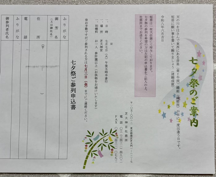 大門 芝大神宮 七夕