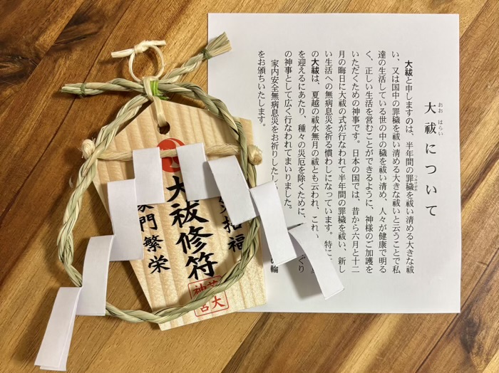 大門 芝大神宮 夏越の大祓 茅の輪御守
