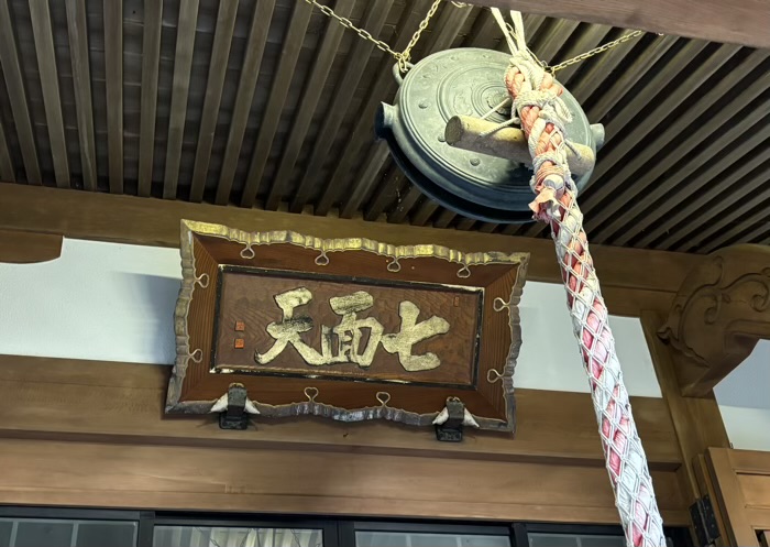 藤沢 寂光山 龍口寺 七面堂