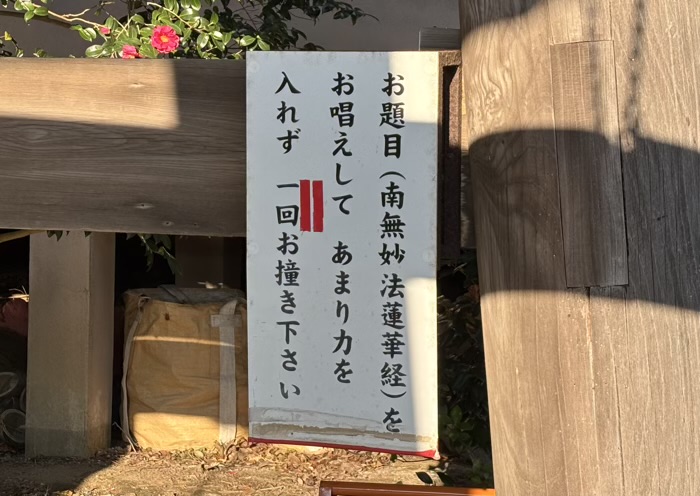 藤沢 寂光山 龍口寺 鐘楼堂