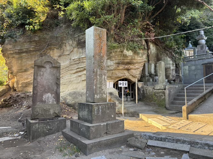 藤沢 寂光山 龍口寺 御霊窟