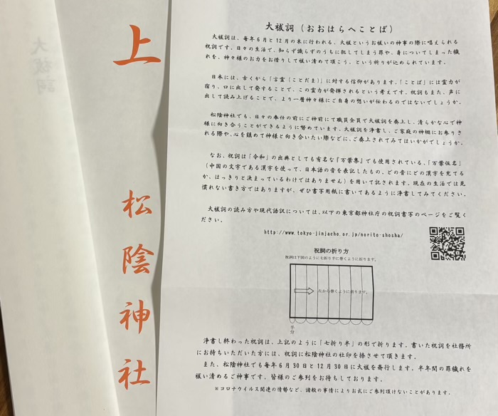 世田谷　松陰神社　祝詞書写　上級