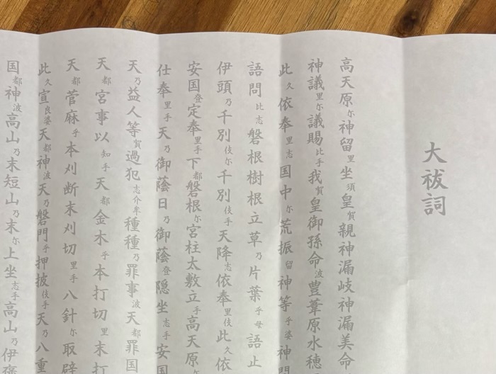 世田谷　松陰神社　祝詞書写　上級