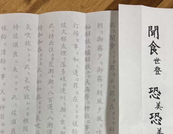 世田谷　松陰神社　祝詞書写　上級