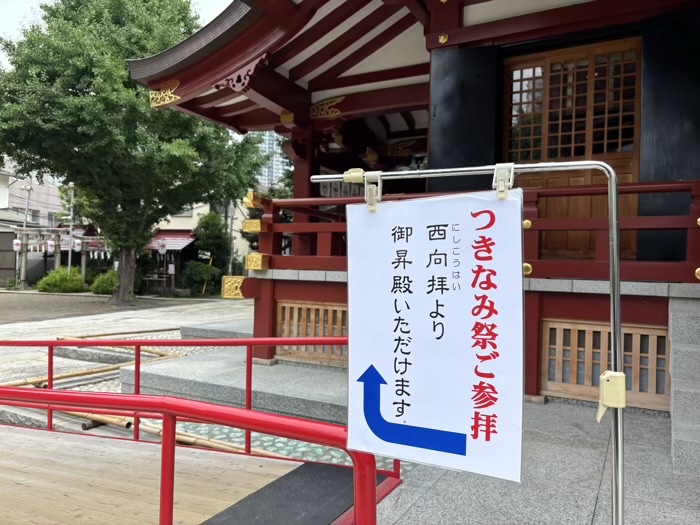 南千住 素盞雄神社 つきなみ祭(月次祭)