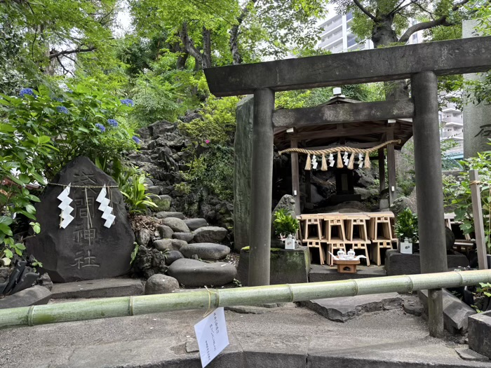 南千住 素盞雄神社 富士塚(小塚原富士)