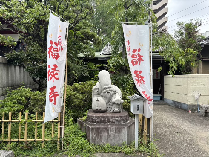 足立区 河原町稲荷神社 福禄寿像(千寿七福神)