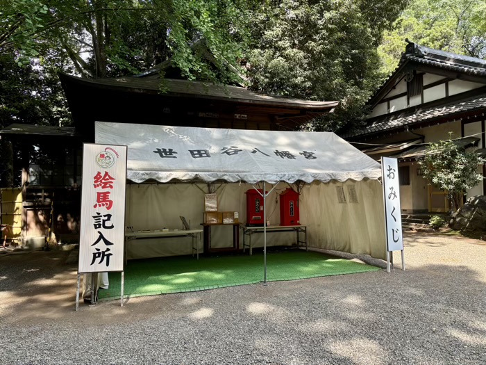 世田谷八幡宮 絵馬記入所