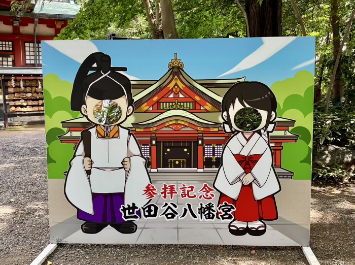 世田谷八幡宮