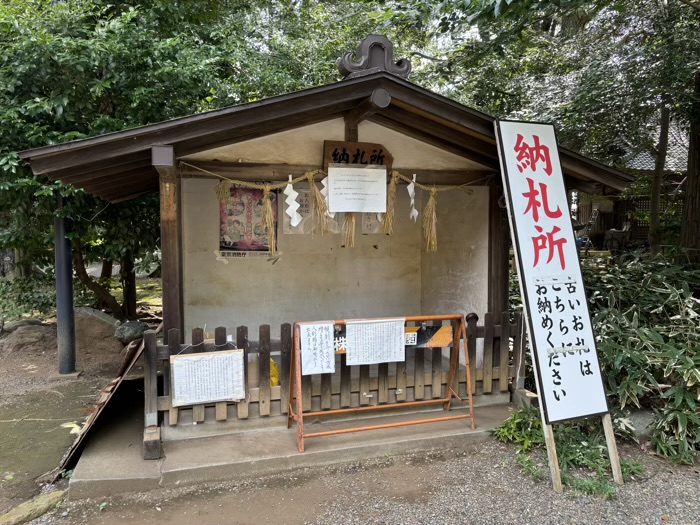 世田谷八幡宮 納札所(古札納所)