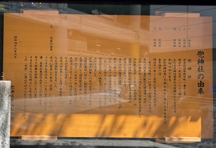 日本橋　兜神社