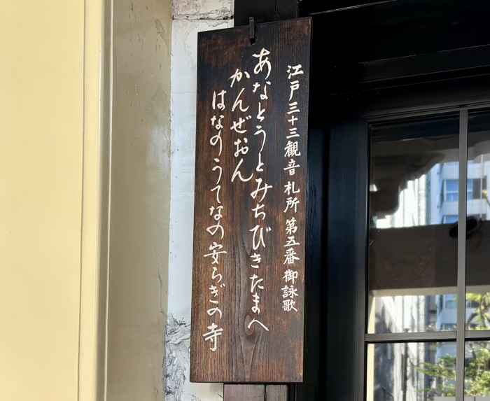 小伝馬町　大安楽寺