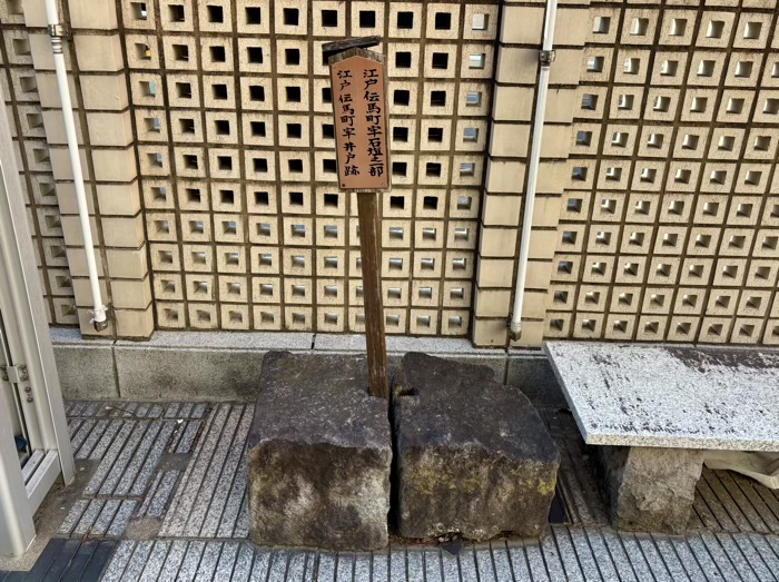 小伝馬町　大安楽寺