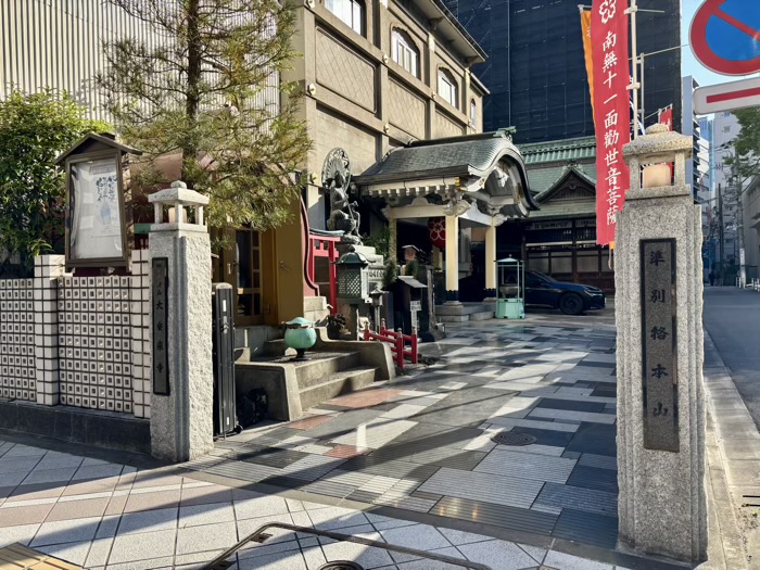 小伝馬町　大安楽寺