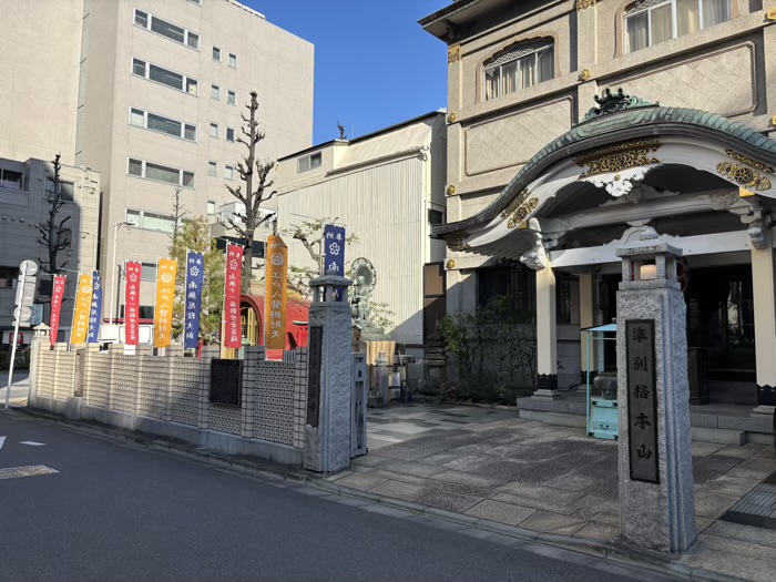 小伝馬町　大安楽寺