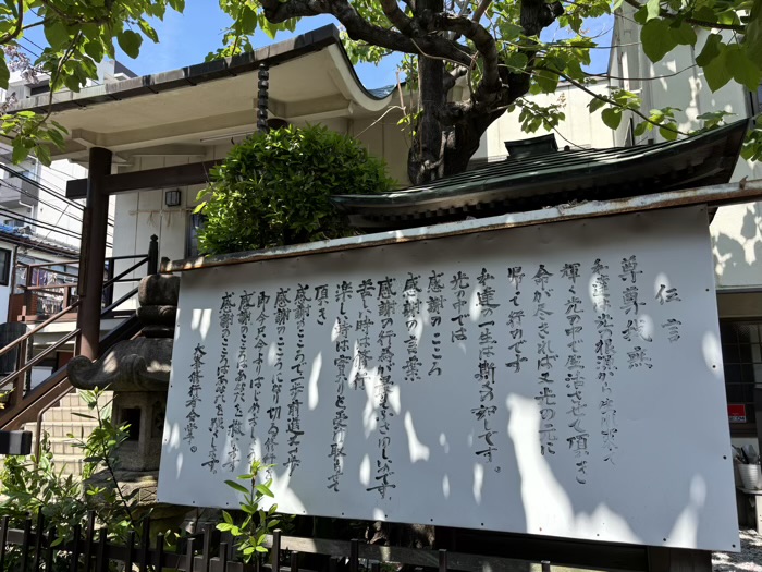 品川区　金峯山寺東京別院　大照山相慈寺不動堂