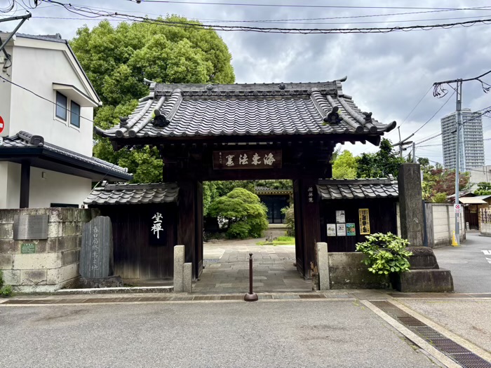 湯島 天澤山 麟祥院