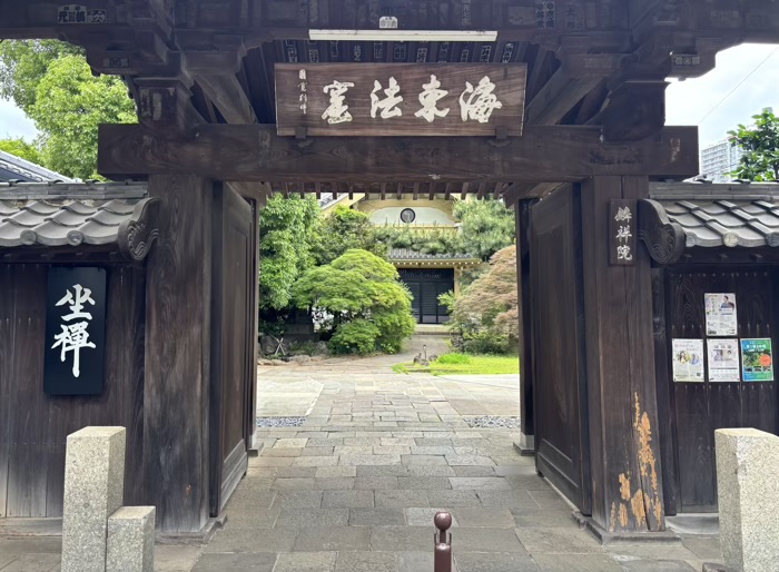 湯島 天澤山 麟祥院