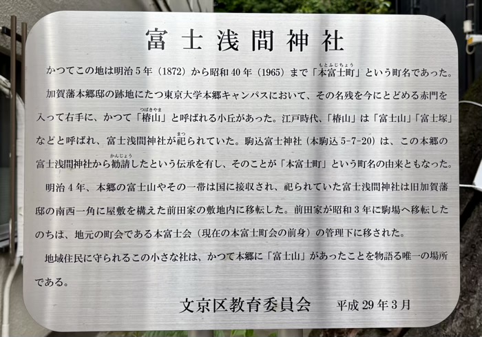 本郷　富士浅間神社（本富士）