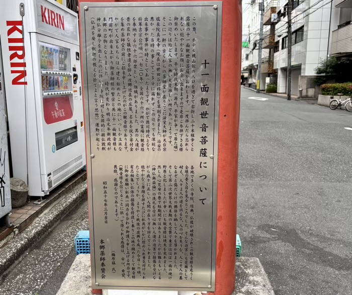 文京区　本郷薬師堂