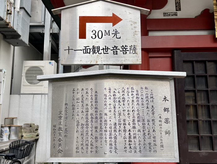 文京区　本郷薬師堂　十一面観世音菩薩坐像