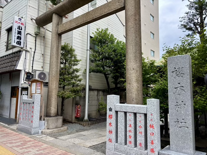 本郷　櫻木神社