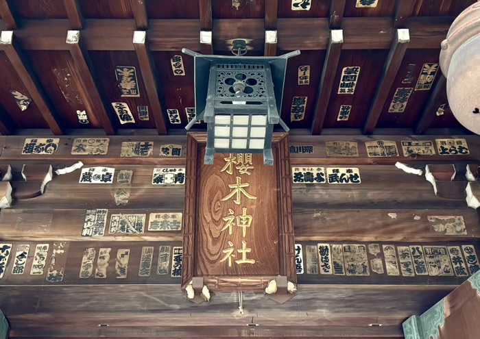 本郷　櫻木神社