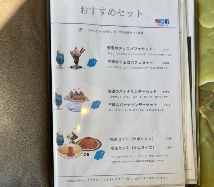 不純喫茶ドープ 上野御徒町店 メニュー