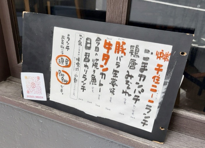 北千住 炉端にのいち ランチメニュー