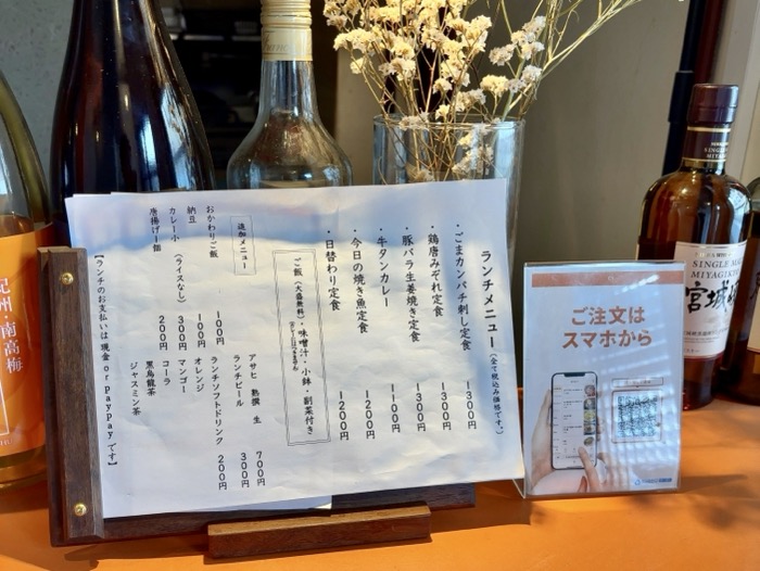 北千住 炉端にのいち ランチメニュー