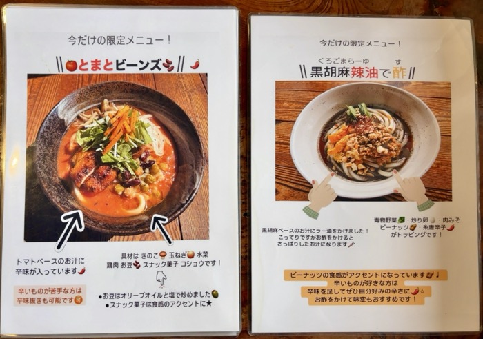 秦野 白笹うどん 多奈加 メニュー