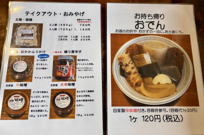 秦野 白笹うどん 多奈加 メニュー