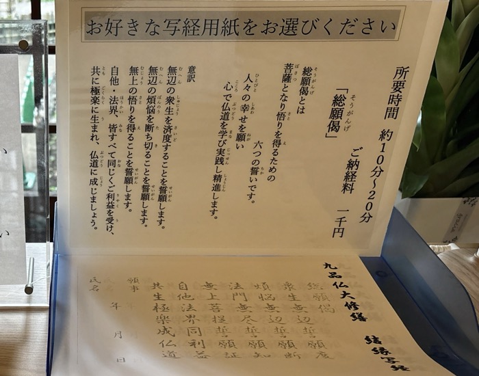 九品仏浄真寺　写経（総願偈）