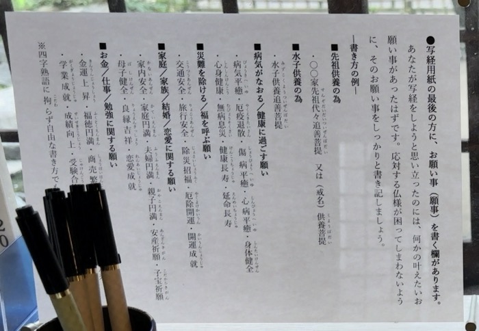 九品仏浄真寺　写経